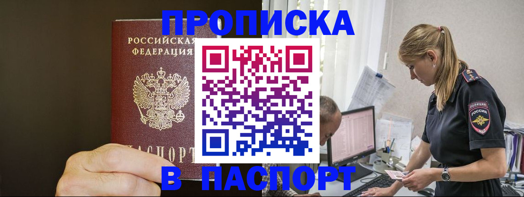 временная прописка в Тюкалинске